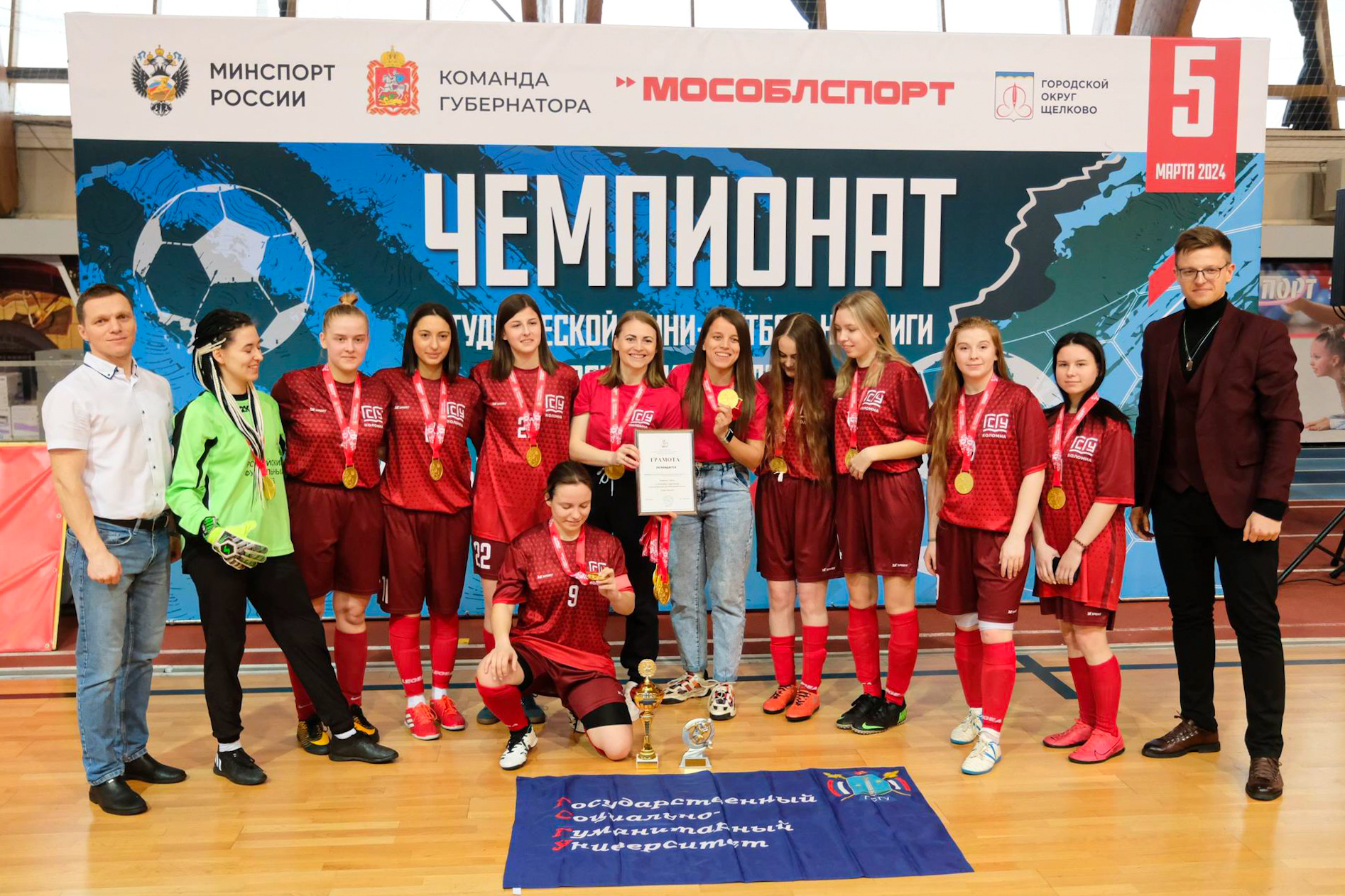 В Щёлкове завершился финал чемпионата студенческой мини-футбольной лиги Подмосковья!