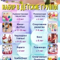 НОВЫЙ НАБОР В ДЕТСКИЕ СЕКЦИИ