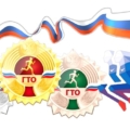 Плановая сдача нормативов ГТО