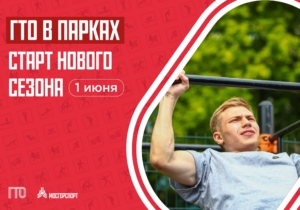 Готовимся сдавать нормативы комплекса «Готов к труду и обороне»