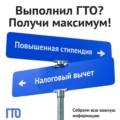 Бонусы за знак ГТО!