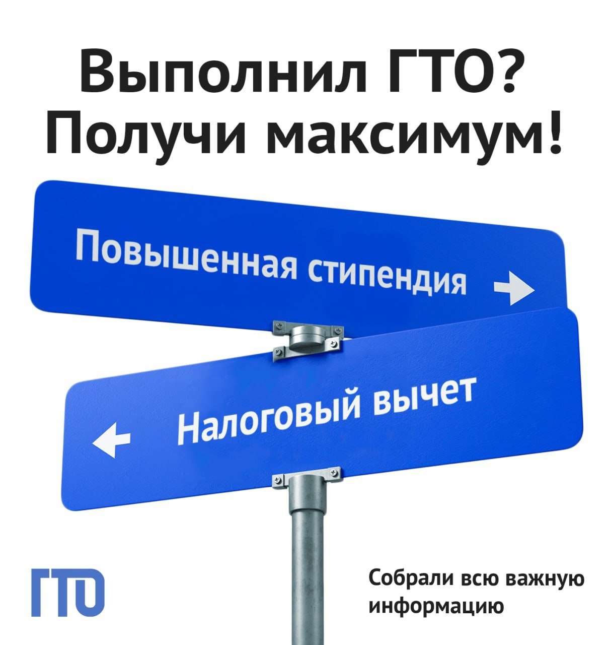 Бонусы за знак ГТО!