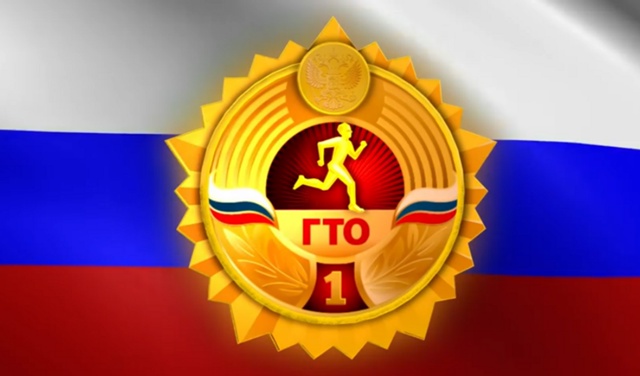 Важная информация о комплексе ГТО