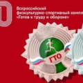 Плановая сдача нормативов ГТО