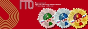 Плановая сдача нормативов ГТО