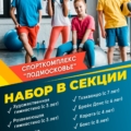 ДЕНЬ ОТКРЫТЫХ ДВЕРЕЙ В УСК «ПОДМОСКОВЬЕ»