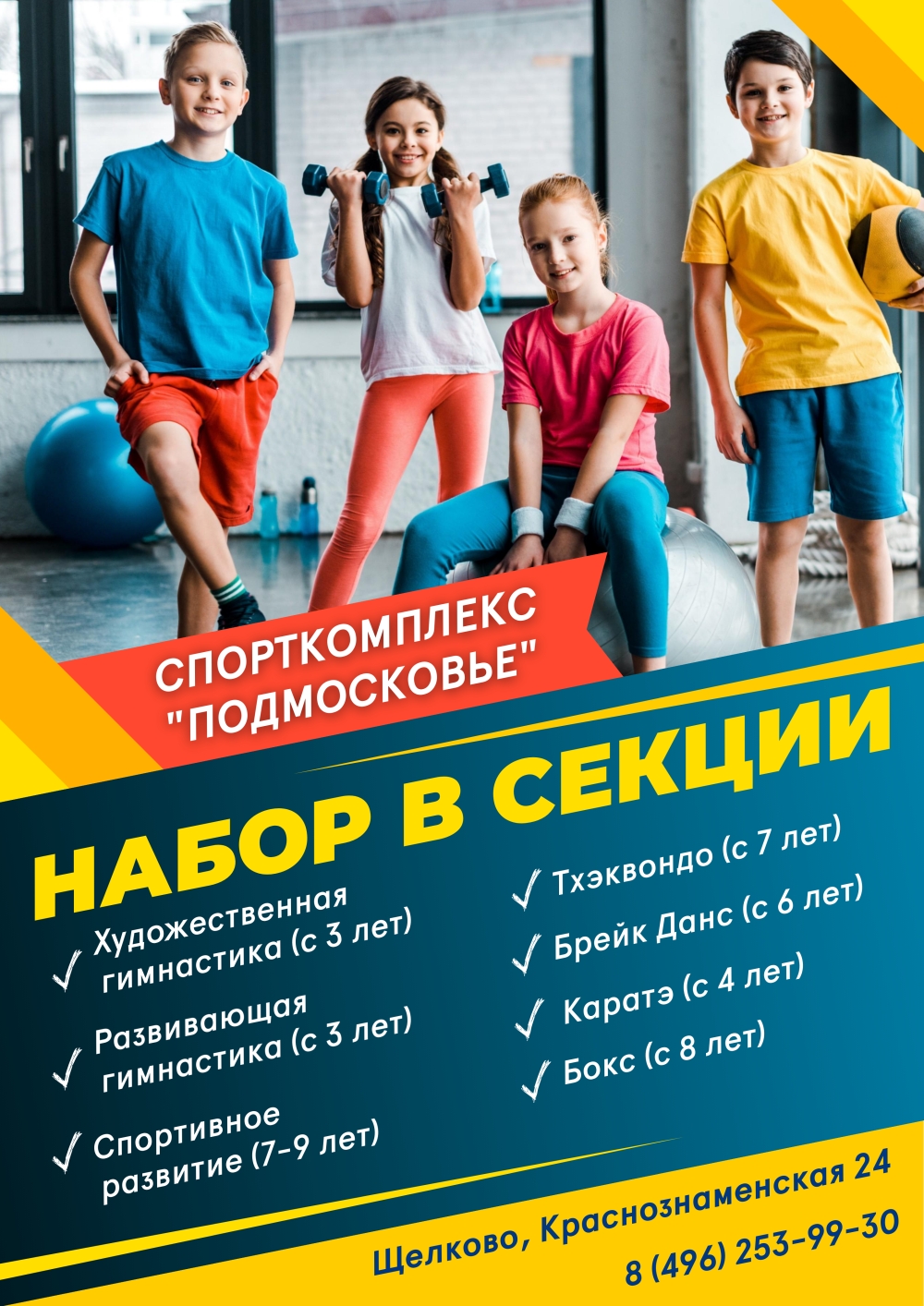 ДЕНЬ ОТКРЫТЫХ ДВЕРЕЙ В УСК «ПОДМОСКОВЬЕ»