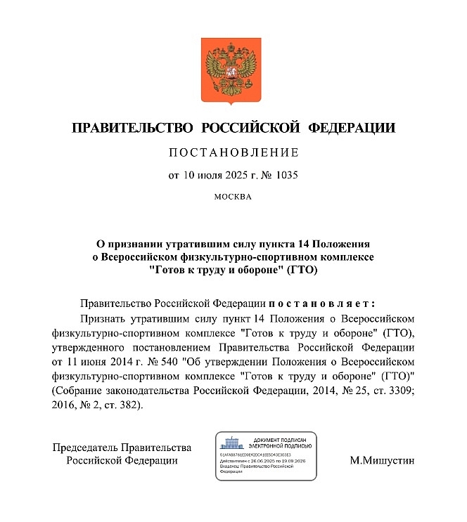 Внимание: спортивные разряды больше не учитываются при приёме норм ГТО