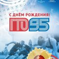 С юбилеем, ГТО!