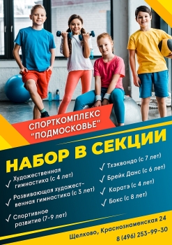 detskie_sekcii25